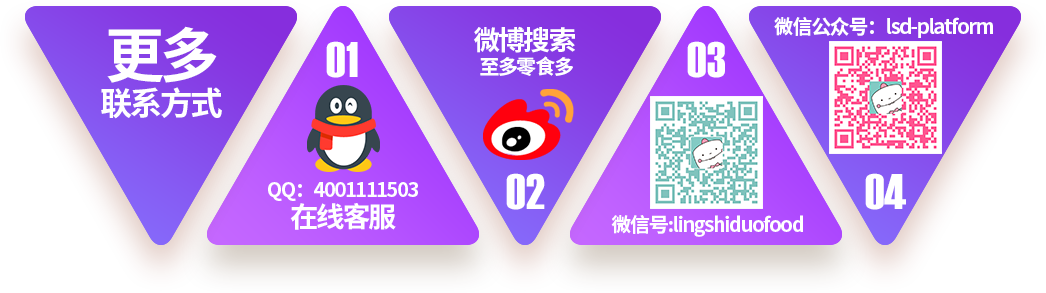 免費(fèi)咨詢:4001111503   
			微信號:lingshiduofood
			微信公眾號：lsd-platform